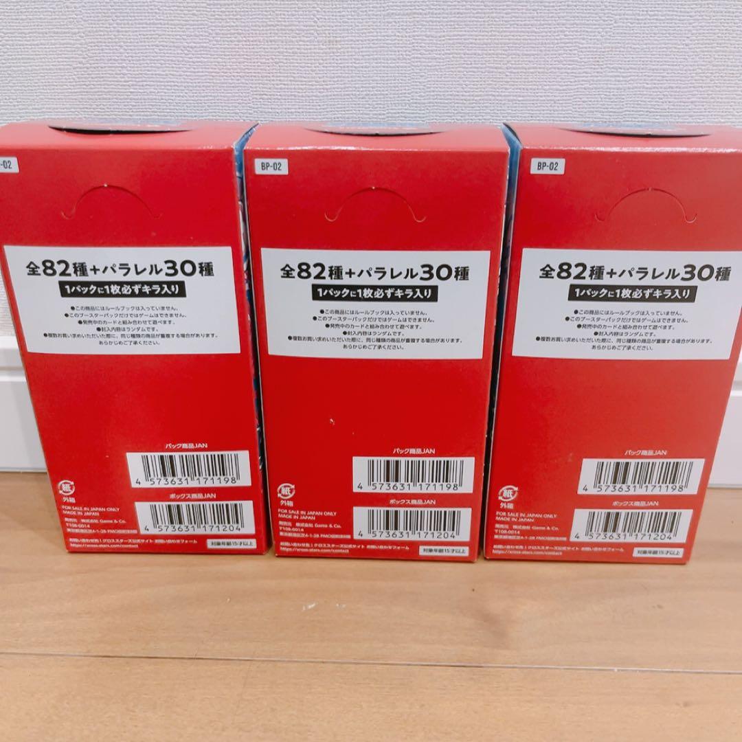 クロスタ イクシードランページ Exceed Rampage 3Box新品未開封