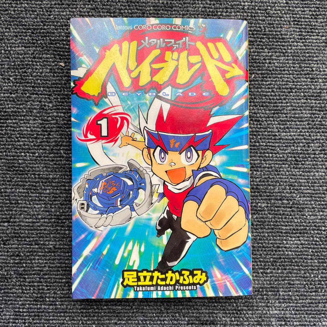 直筆サイン入り】次世代WHF2010年 足立たかふみ先生 漫画ベイブレード