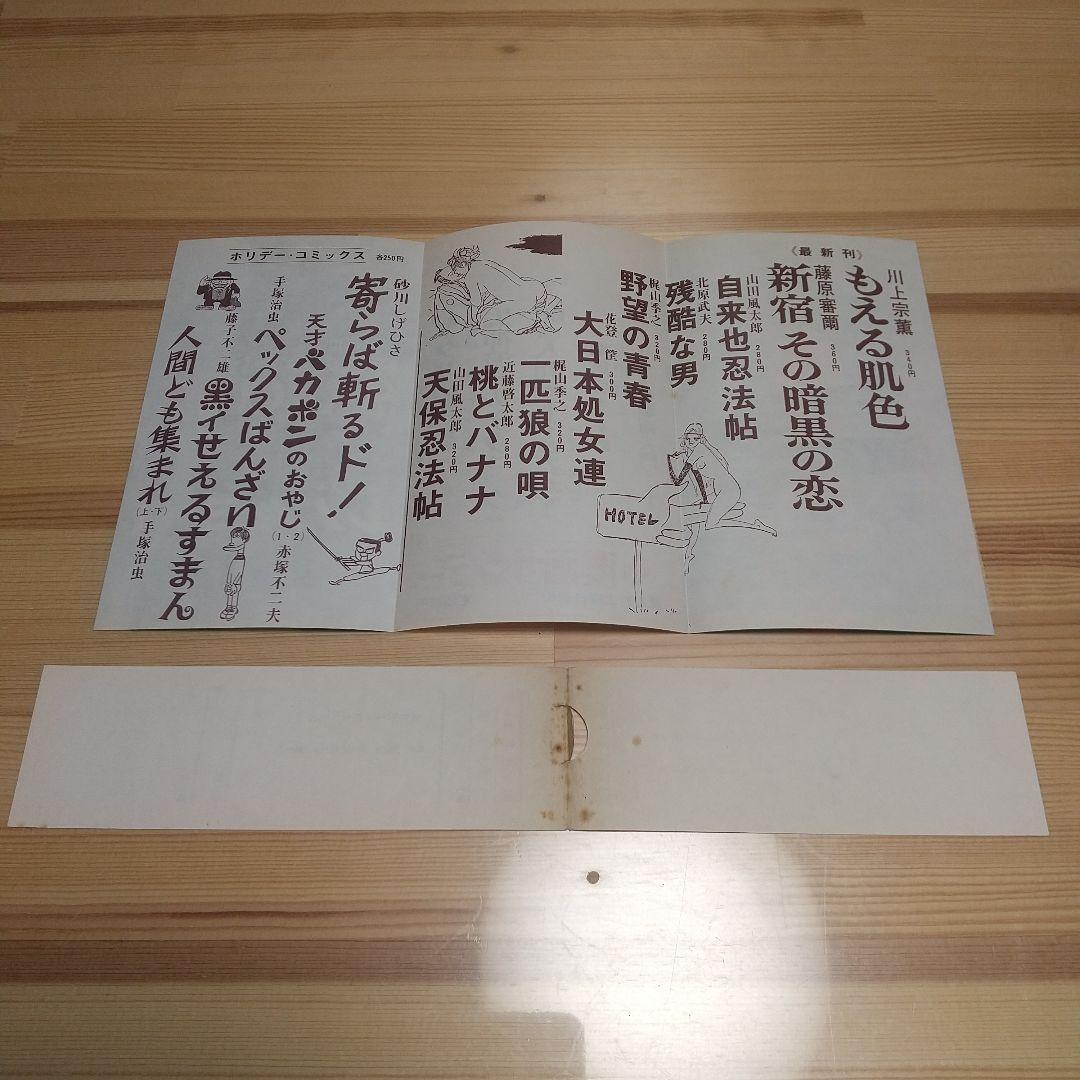 黒イせえるすまん　実業之日本社　極美品　新刊案内及びスリップ付　藤子不二雄