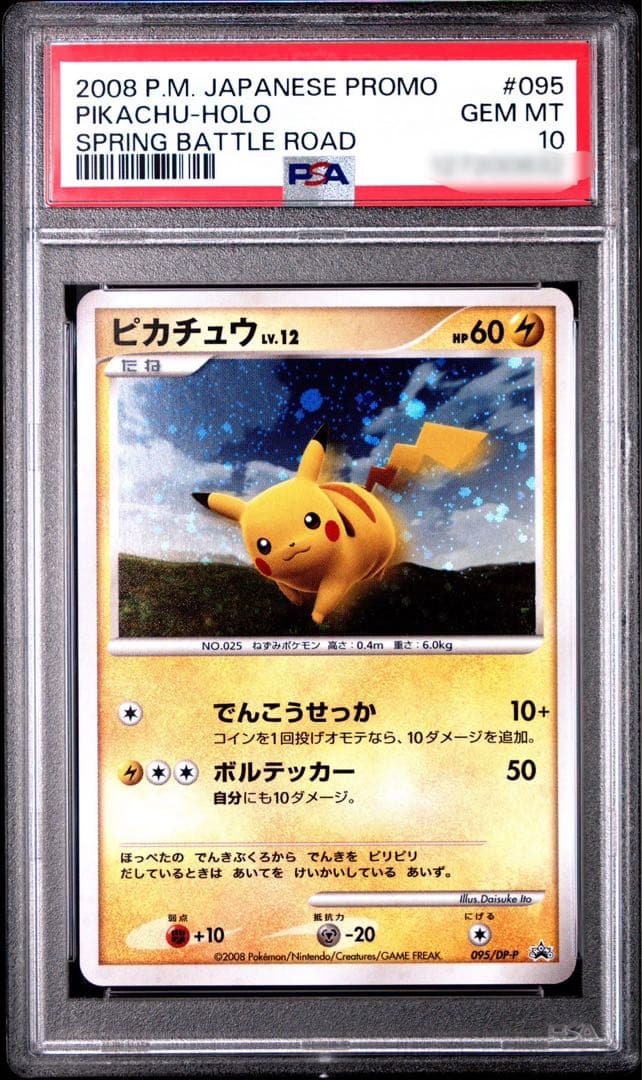 psa10 ピカチュウlv.12 PROMO バトルロード 2008 プロモ 渦 - メルカリ