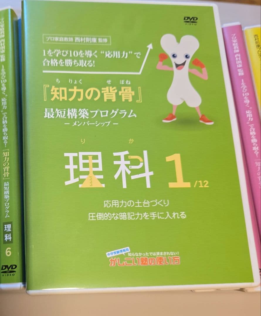 知力の背骨 DVD 算数 理科 国語 中学受験 - メルカリ
