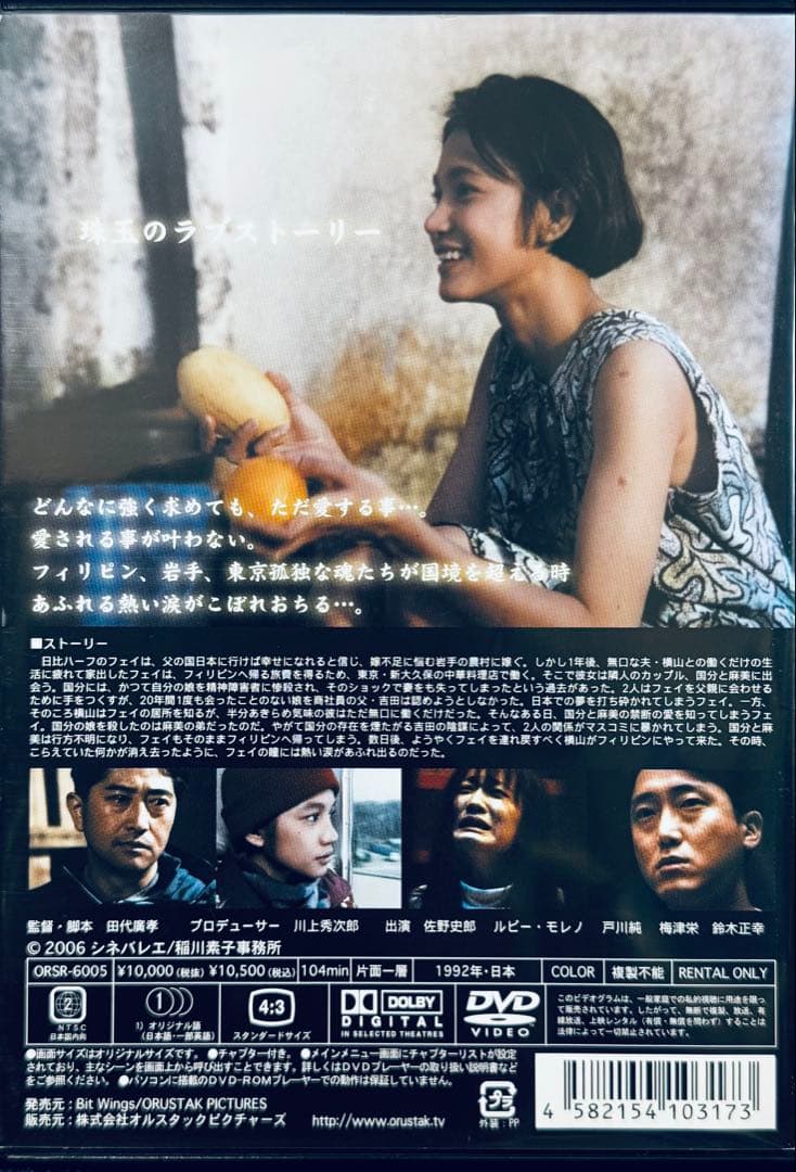 激レア 廃盤 DVD あふれる熱い涙 佐野史郎