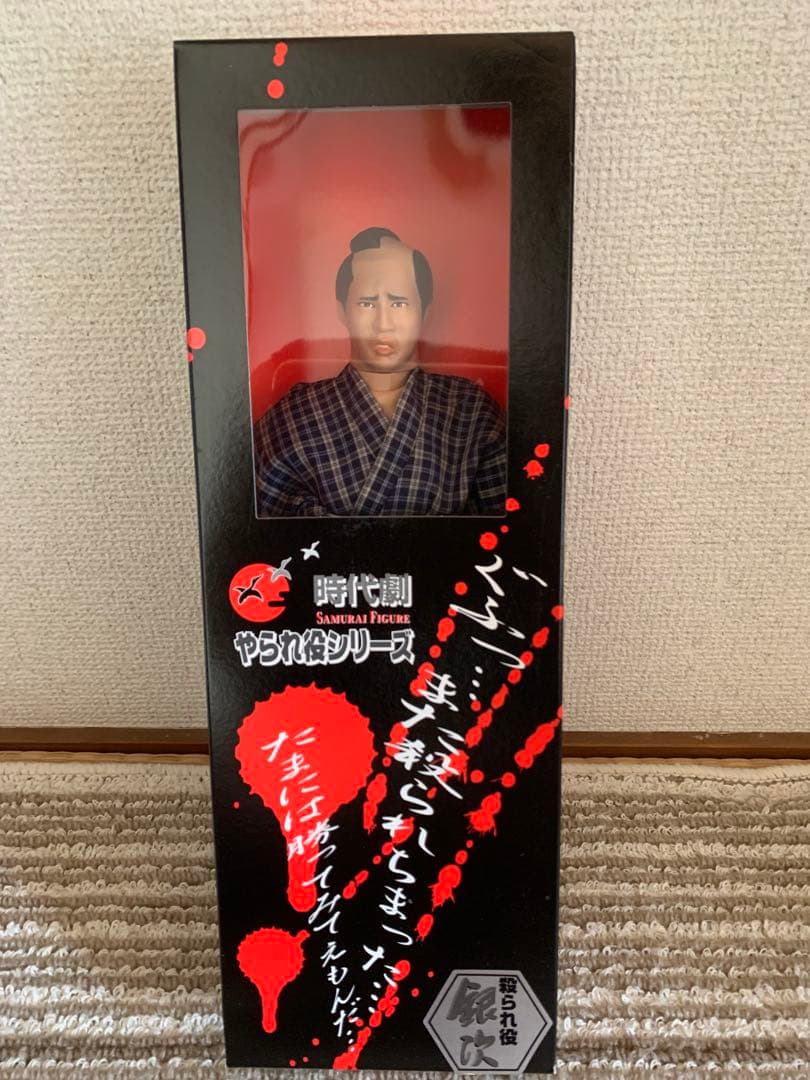 時代劇やられ役シリーズ 殺られ役 銀次 - メルカリ