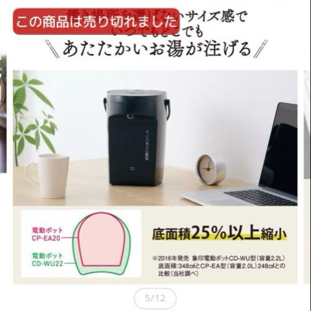 【新品・未使用】象印 電気ポット CP-EA20-BM 2.0L ブラック