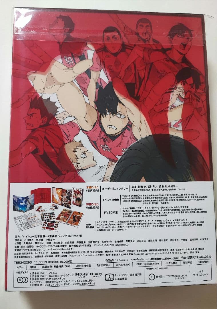 劇場版ハイキュー!!ゴミ捨て場の決戦 豪華版(24「ハイキュー!!」製作委員…