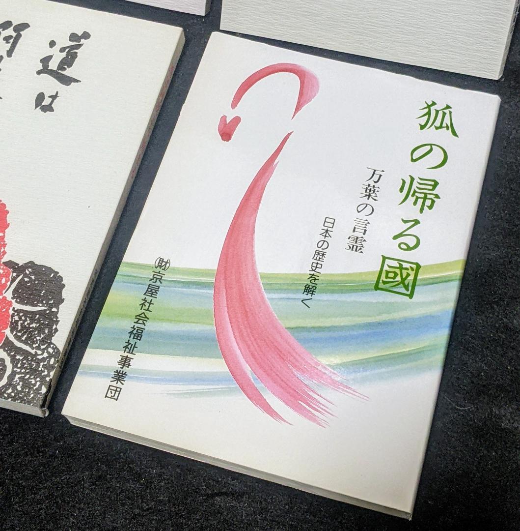 道は阿波より始まる ×3冊(1・2・3巻)+ 狐の帰る