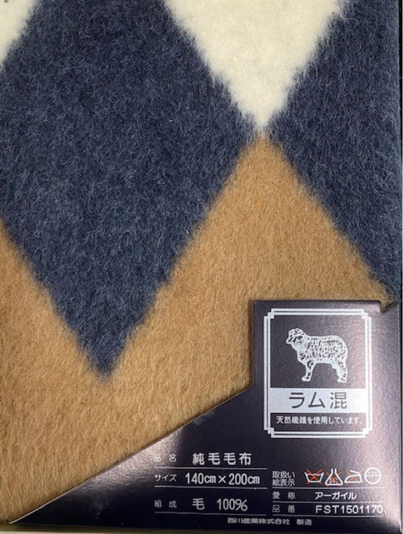 未使用品 バーバリー 純毛 毛布 ラム混 アーガイル 西川産業 25ア205