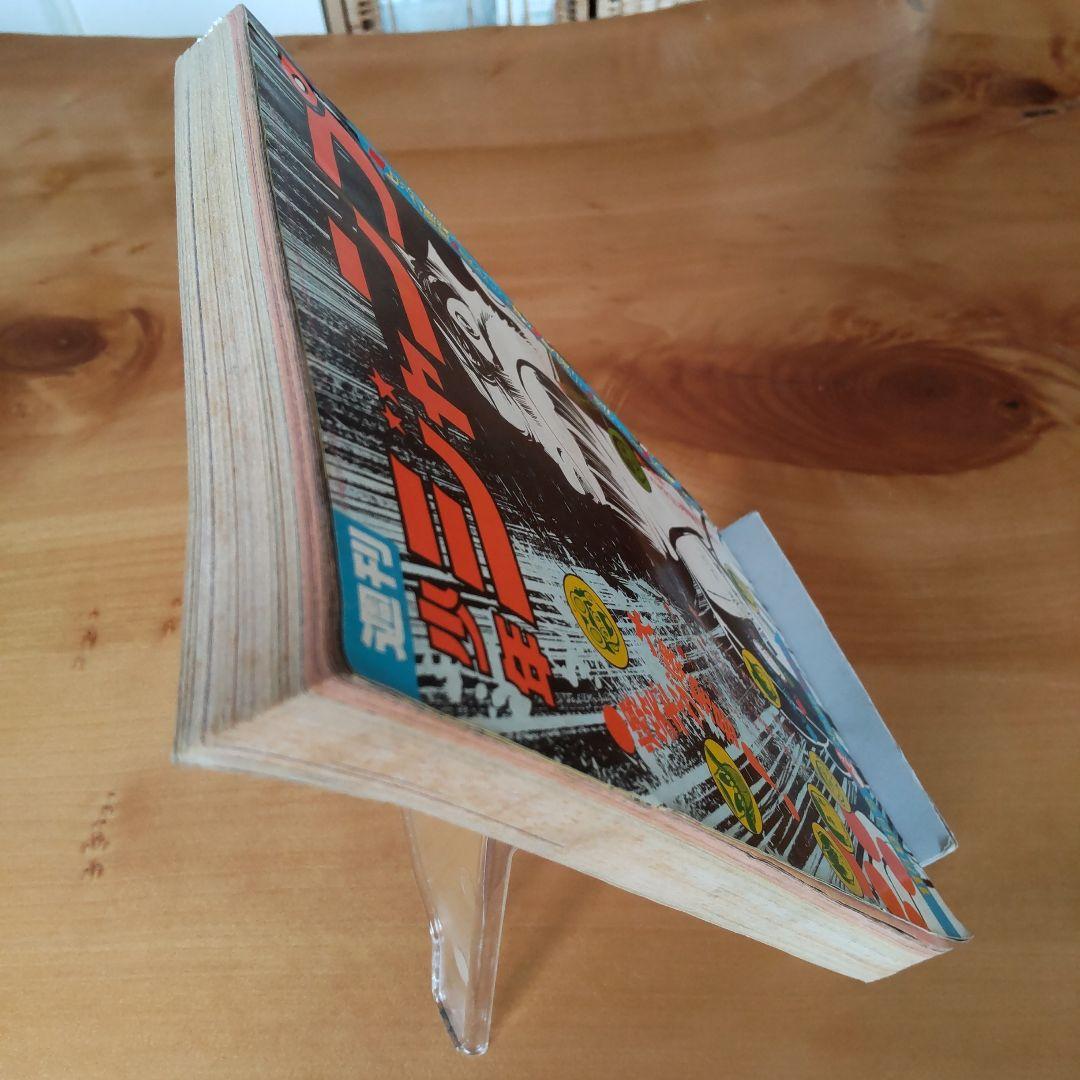 週刊少年ジャンプ1971年46号∕男一匹ガキ大将 本宮ひろ志∕昭和レトロ