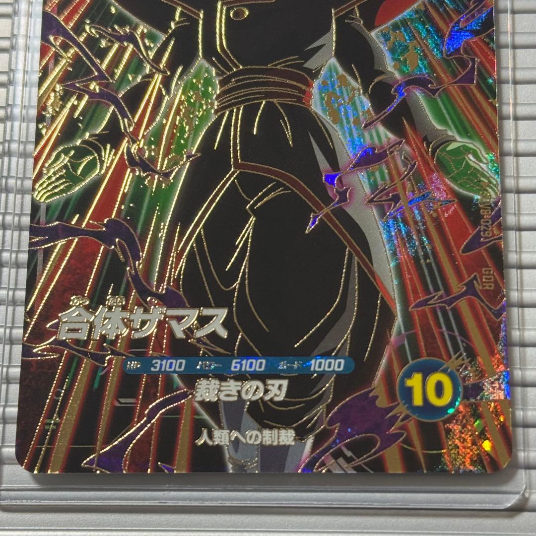 ドラゴンボールスーパーダイバーズ sdv8-029 合体ザマス GDR - メルカリ