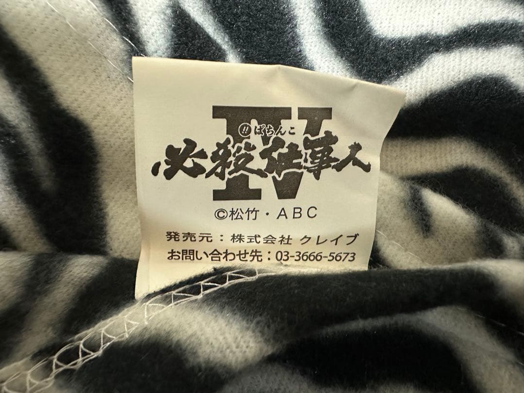 レア品】必殺仕事人 ゼブラ柄フリースブランケット3枚セット - メルカリ