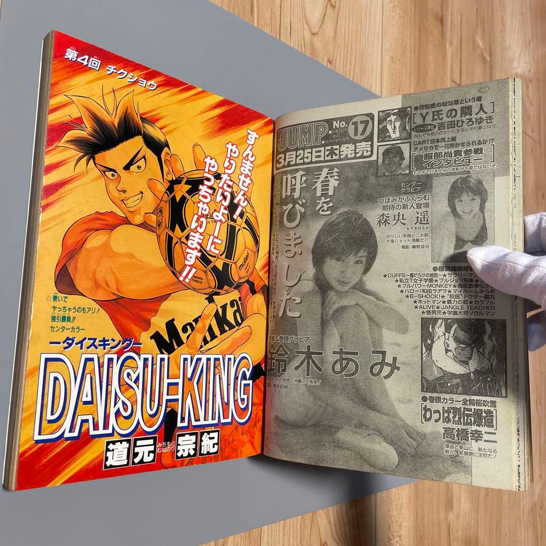 週刊少年ジャンプ 1999年17号 ヒカルの碁表紙 巻頭カラー - メルカリ