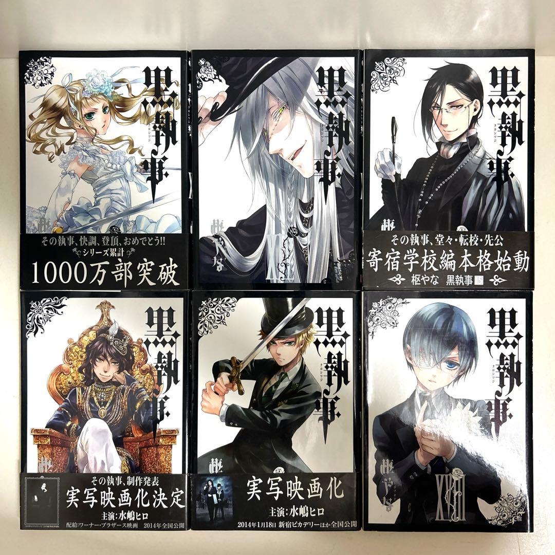 黒執事 1〜34巻 全巻セット まとめ売り 漫画 マンガ 全巻 - メルカリ