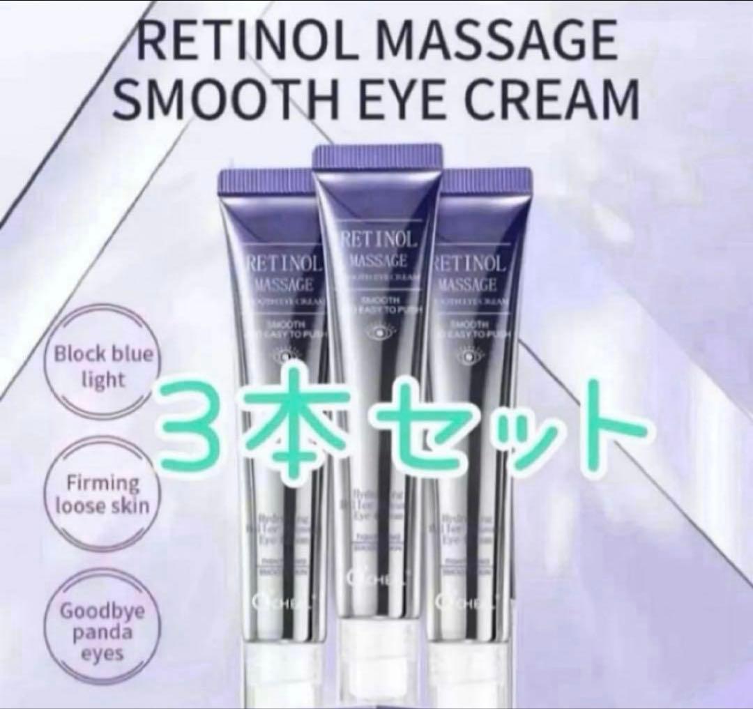 3ボールマッサージ レチノール アイクリーム 3本セット - メルカリ