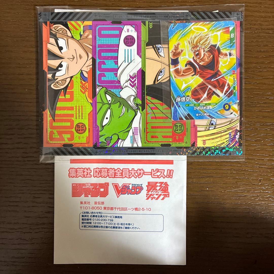 最強ジャンプ 2026年3月号 付録 応募者全員サービス 最強サイヤパック