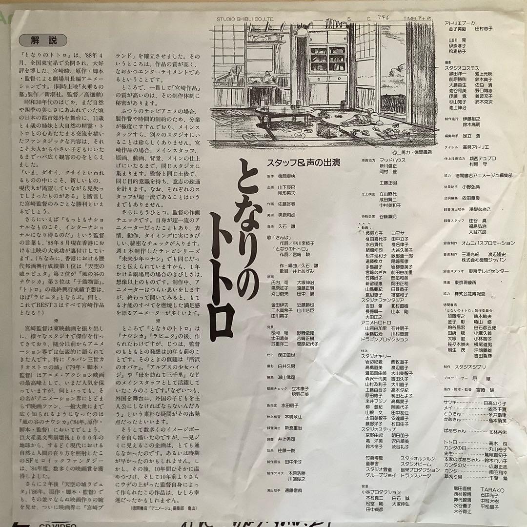 となりのトトロ」 レーザーディスク - メルカリ