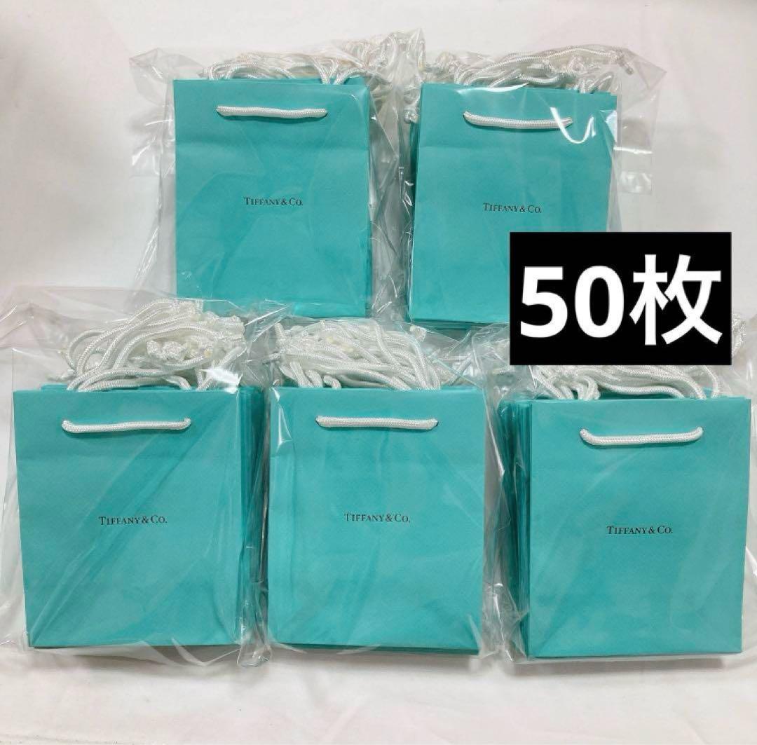 新品未使用 ティファニー 紙袋 ショップ袋 現行品 50枚セット SSサイズ