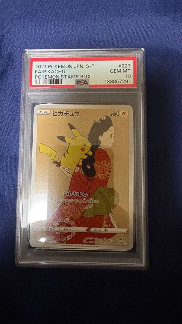 見返り美人 ピカチュウ PSA10 PSA10鑑定済〕ピカチュウ【P】{227/S-P}