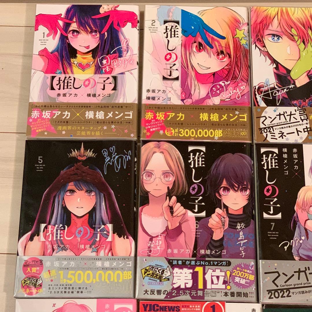 貴重】推しの子1巻〜16巻(完結)、全巻初版、帯付き、応募券付、クリア