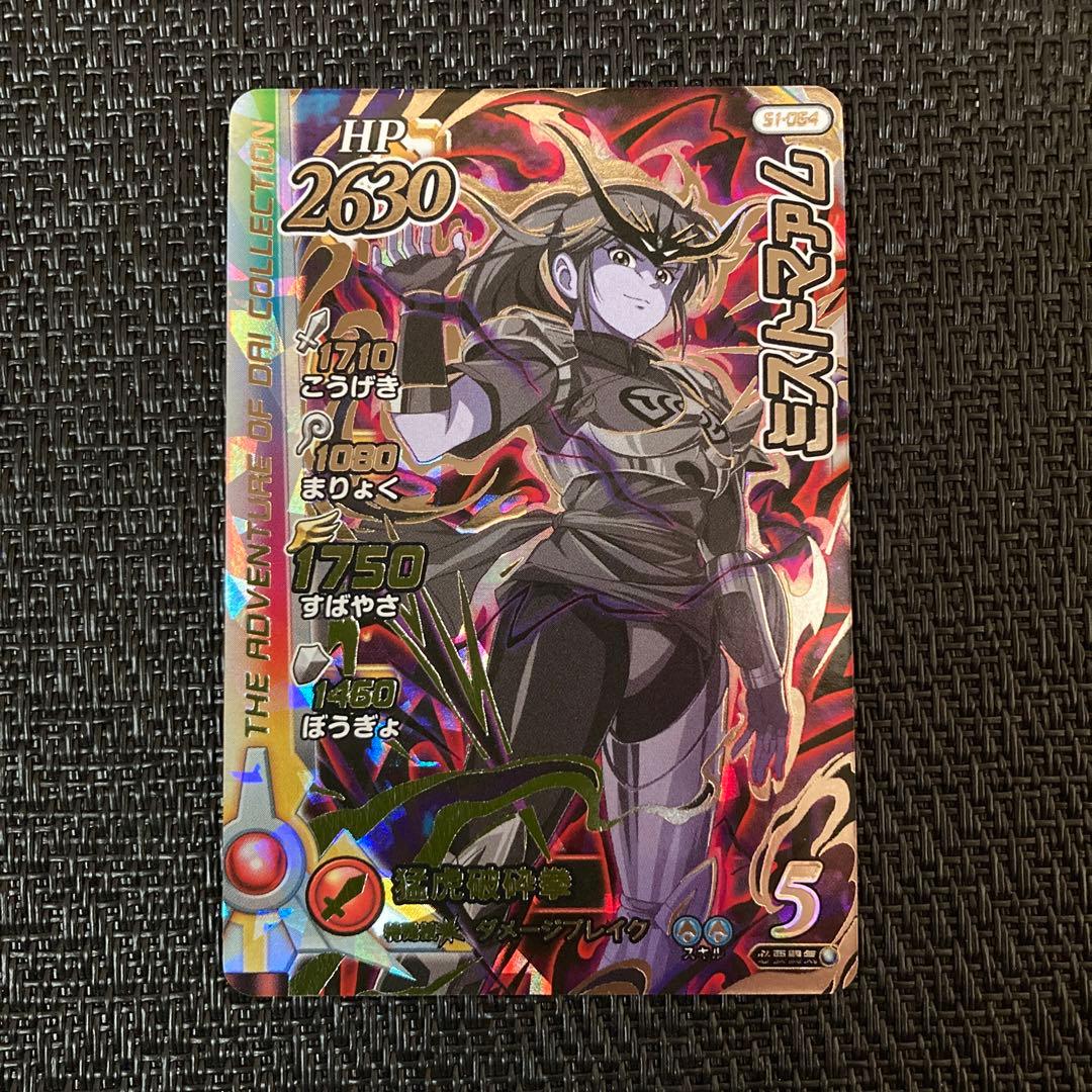 ダイの大冒険 クロスブレイド ミストマァム ➁ S1-064 シークレット