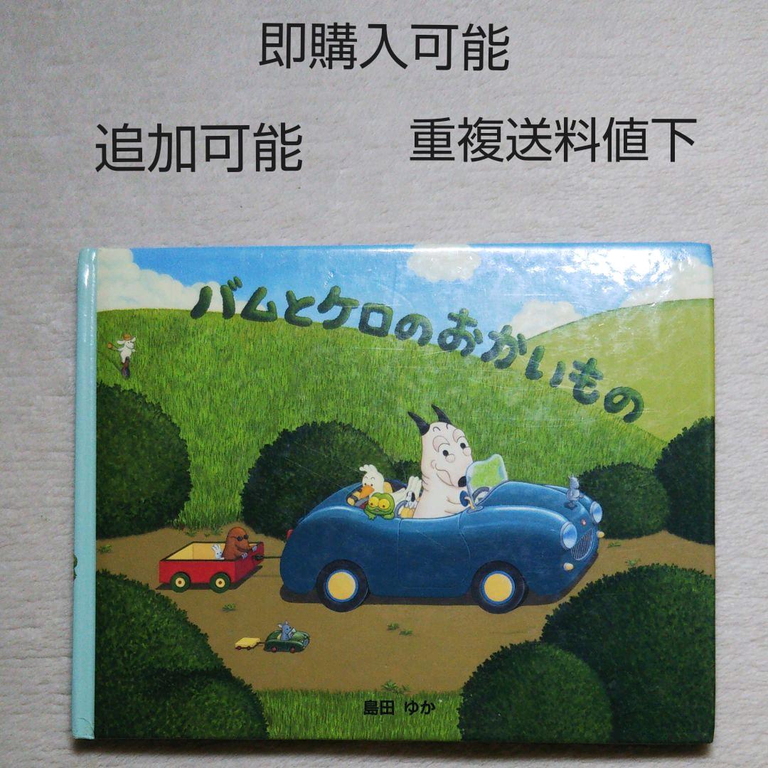 バムとケロのおかいもの○絵本○まとめ売り↓送料○ポケットサイズ