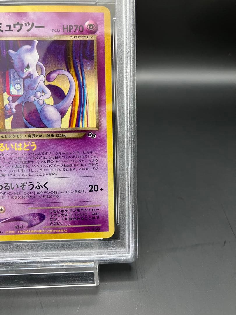 PSA10】GR団のミュウツー 旧裏 GBプロモ 素敵な渦巻きあり - メルカリ