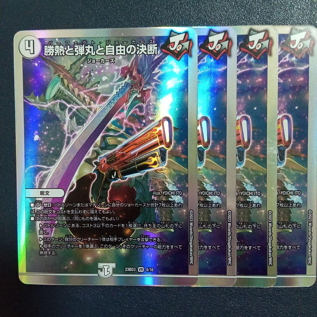勝熱と弾丸と自由の決断 パーフェクトジョーカーズ ④ - メルカリ