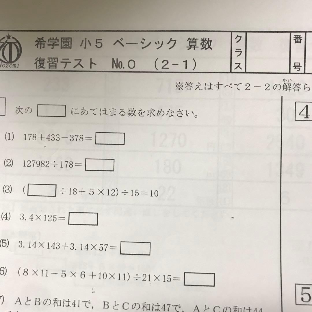 希学園小5ベーシック算数　復習テスト　一年分 希学園 小5 ベーシック算数 復習テスト➕計算テスト セット cp - メルカリ