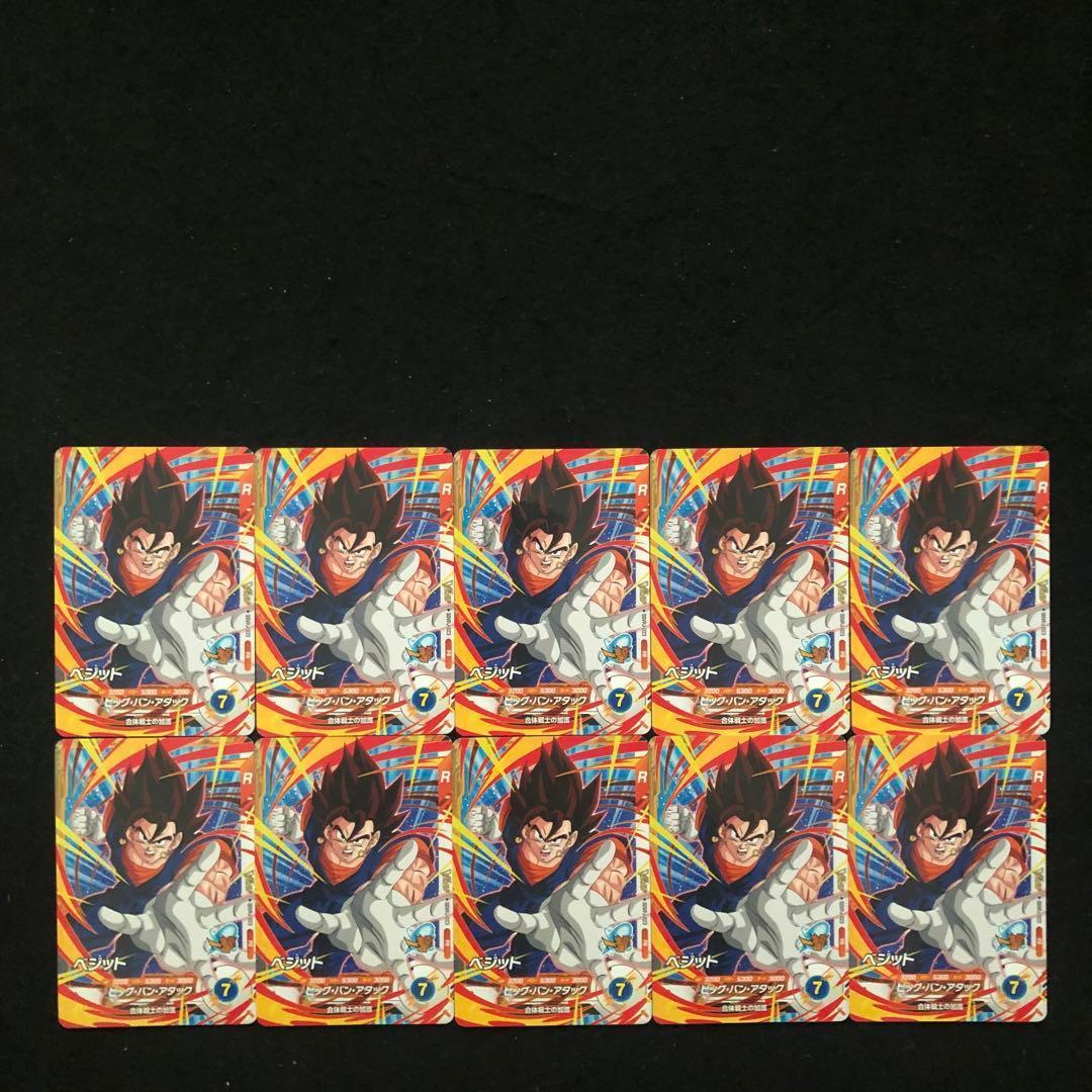 1⭐️最強サイヤパック＋ベジット他全3種×10】ドラゴンボールスーパー