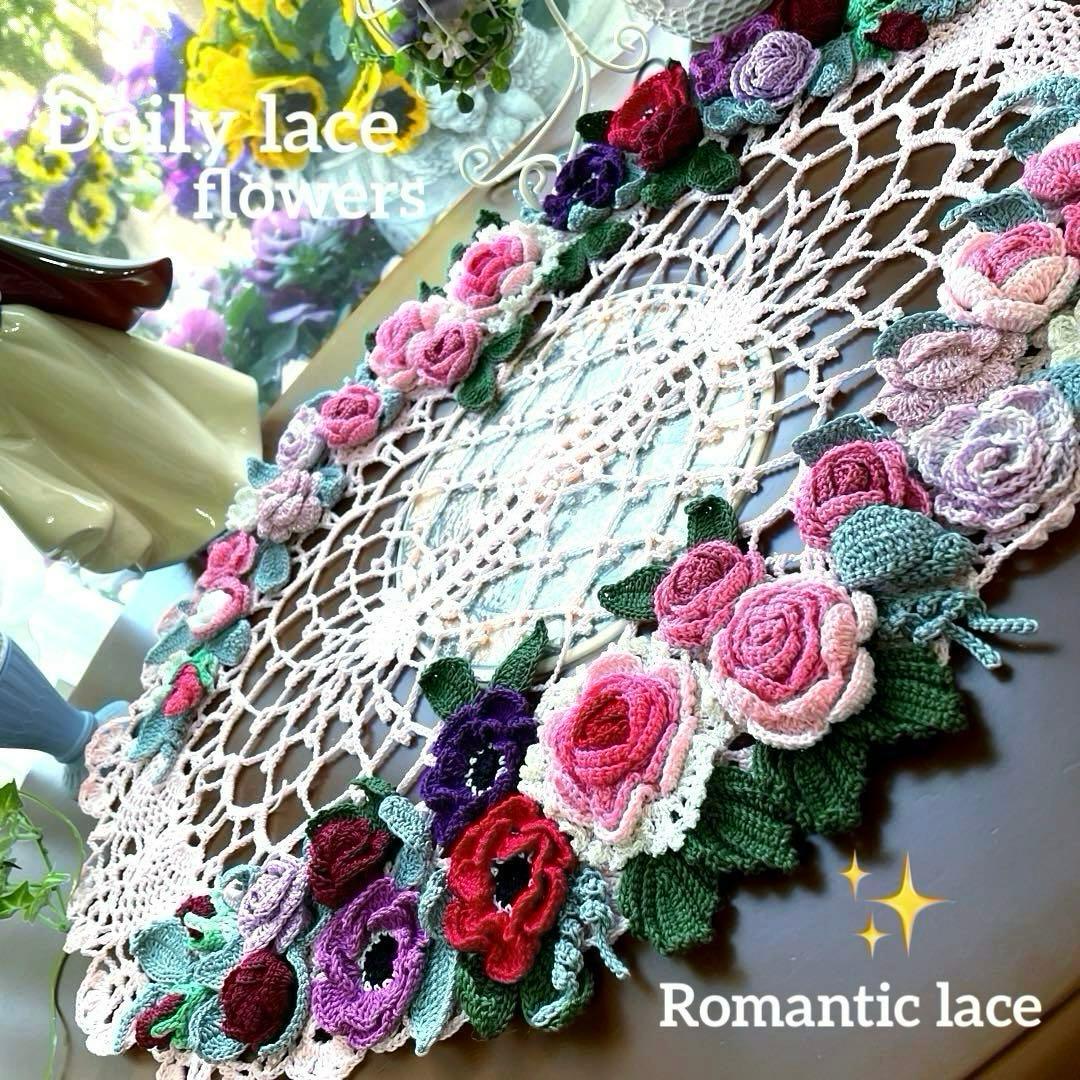 ドイリー1214❤️大輪薔薇とアネモネの華麗なドイリー✨特大62×39（