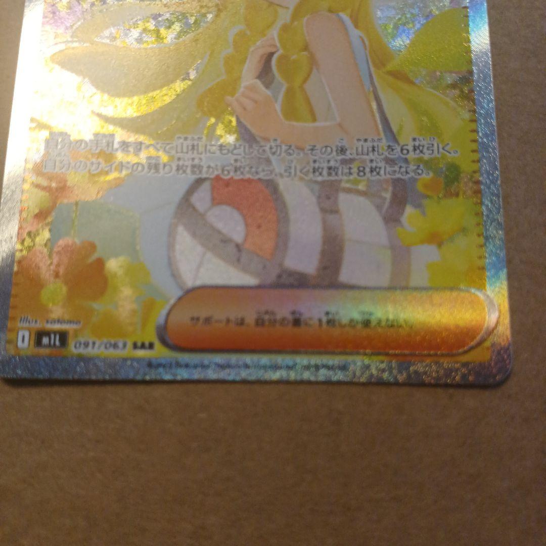 リーリエの決心 SAR ホロ欠けあり - メルカリ