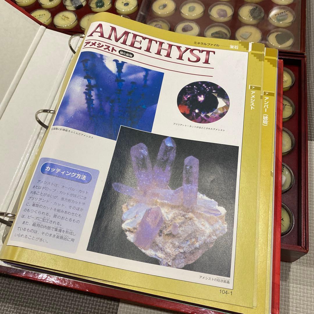 ディアゴスティーニ⭐️トレジャーストーン 鉱物 天然石 化石 標本 8箱