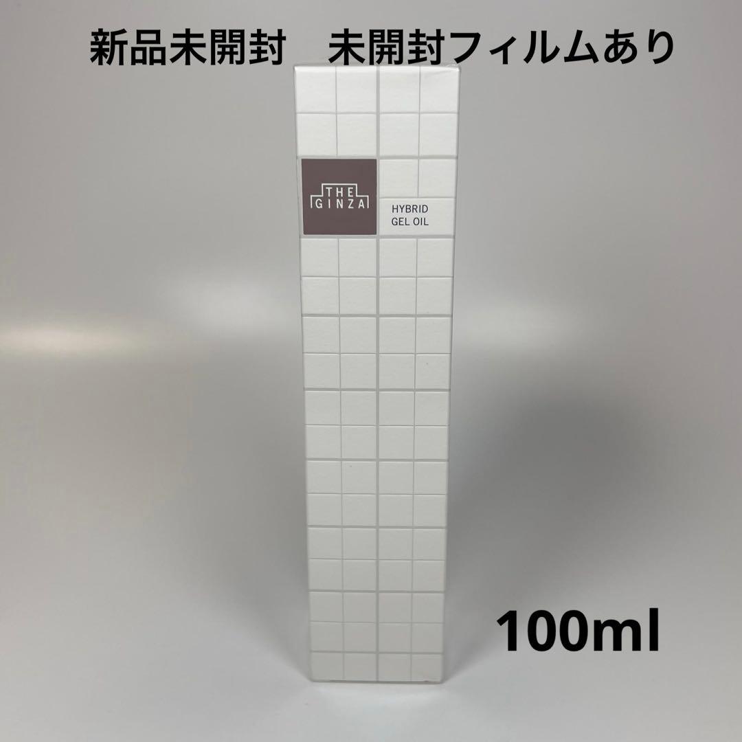 新品未開封　ザ・ギンザ　ハイブリッドジェルオイル　美容液　マッサージ美容液 ザ・ギンザ ハイブリッドジェルオイル n