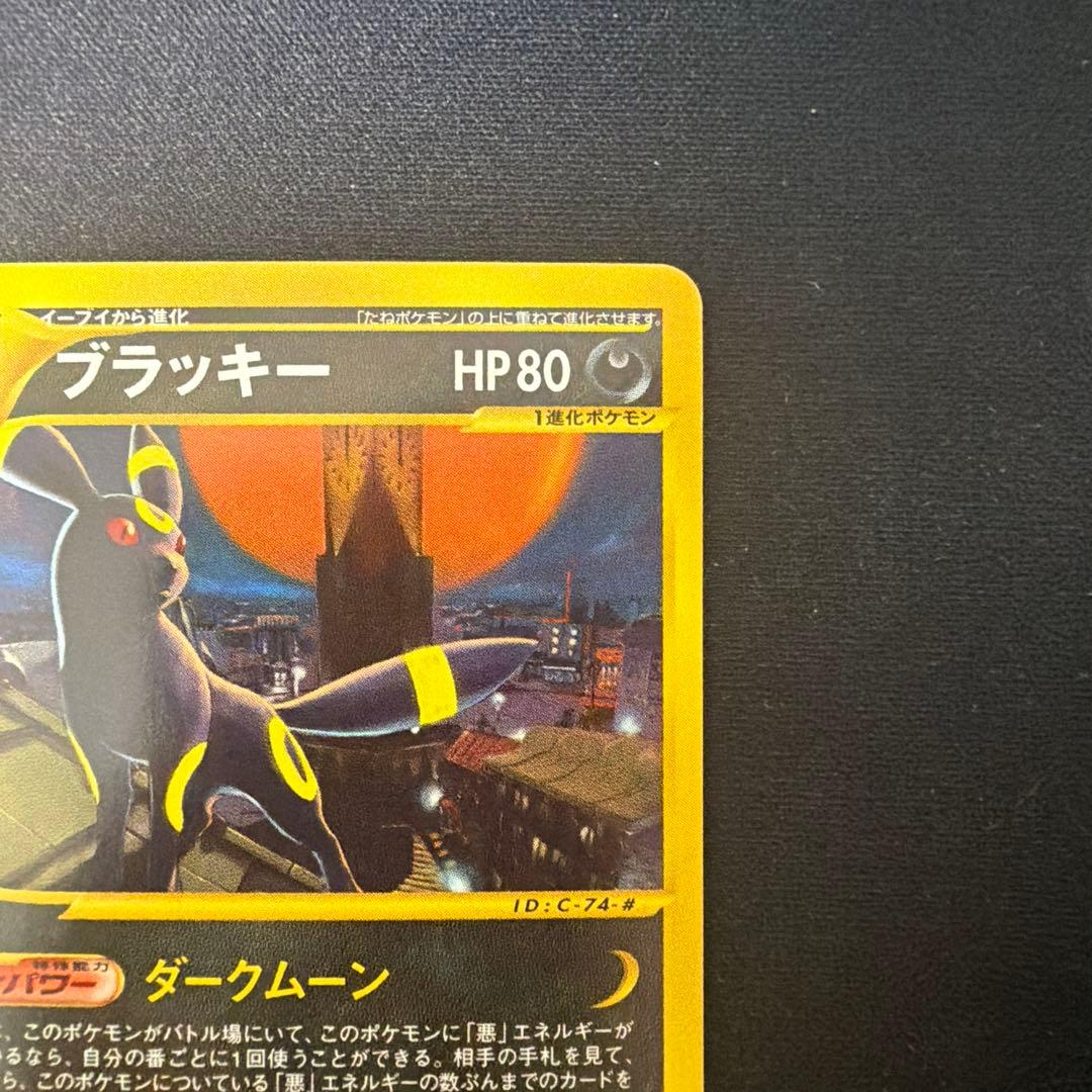 ブラッキー eカード 拡張パック第2弾 地図にない町 067/092 - メルカリ