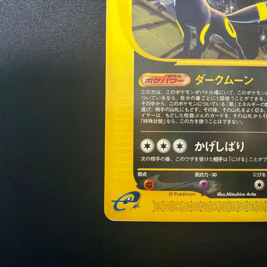 ブラッキー eカード 拡張パック第2弾 地図にない町 067/092 - メルカリ