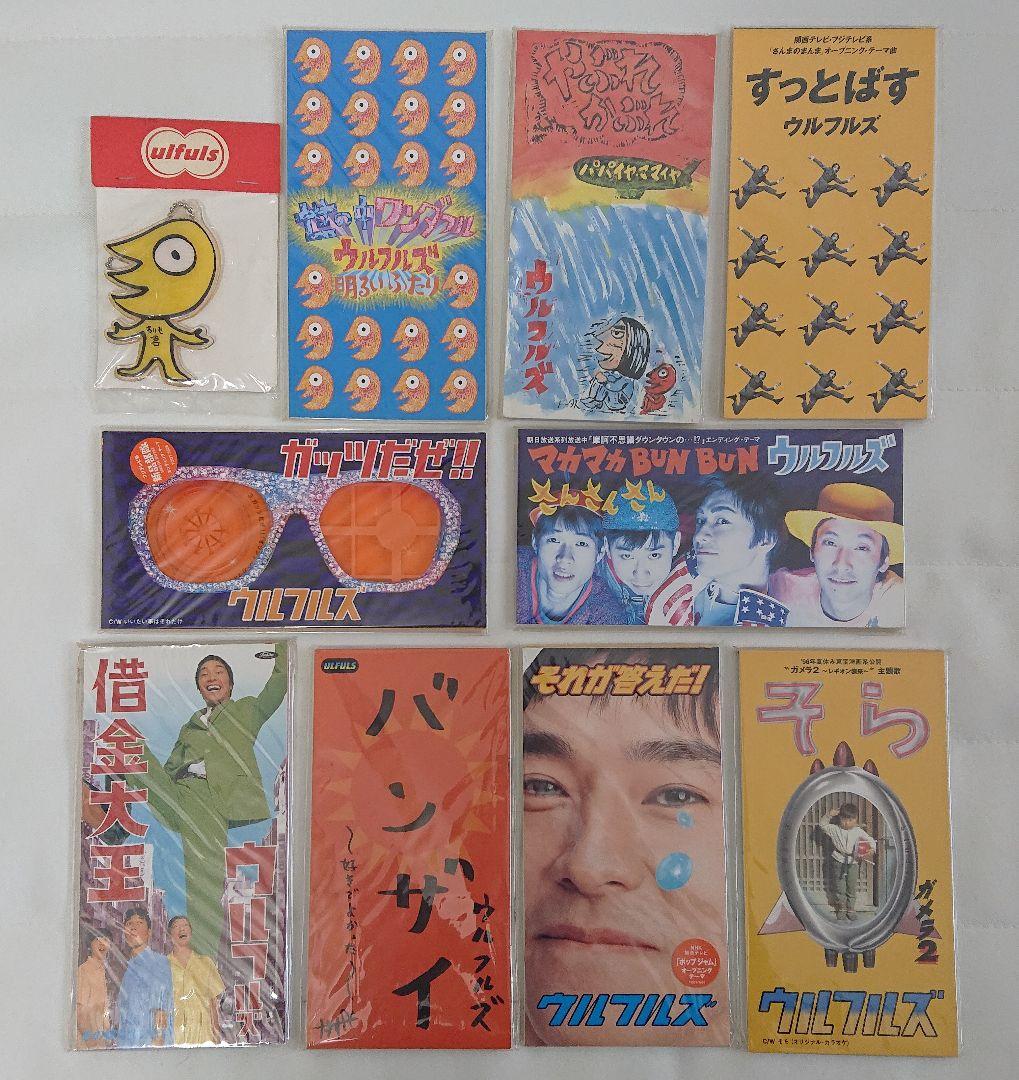 ウルフルズ 8cm シングル CD 9枚 ＋ わいもくんキーホルダー - メルカリ