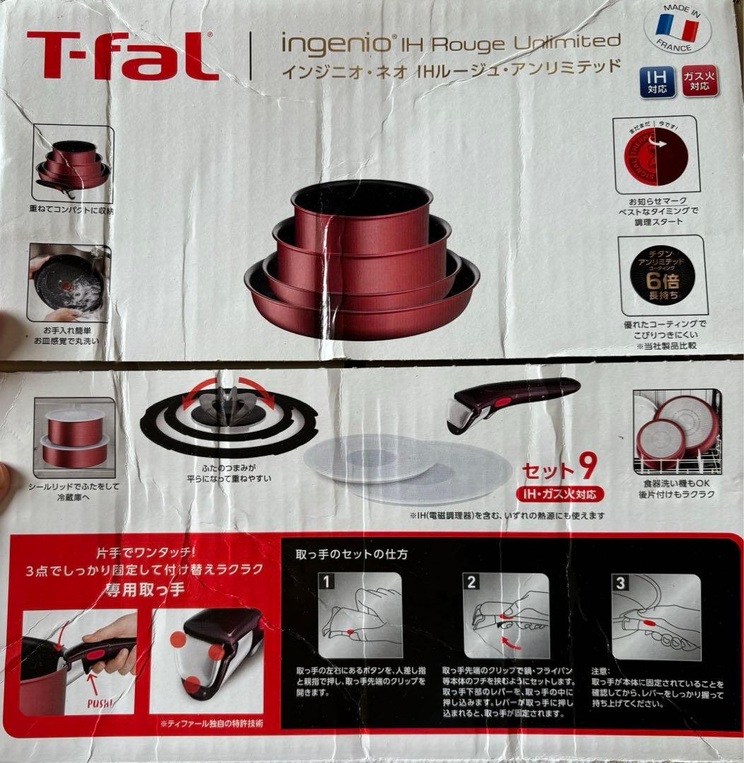 《未使用‼️》ティファール　インジニオ・ネオ IHルージュアンリミテッド セット9