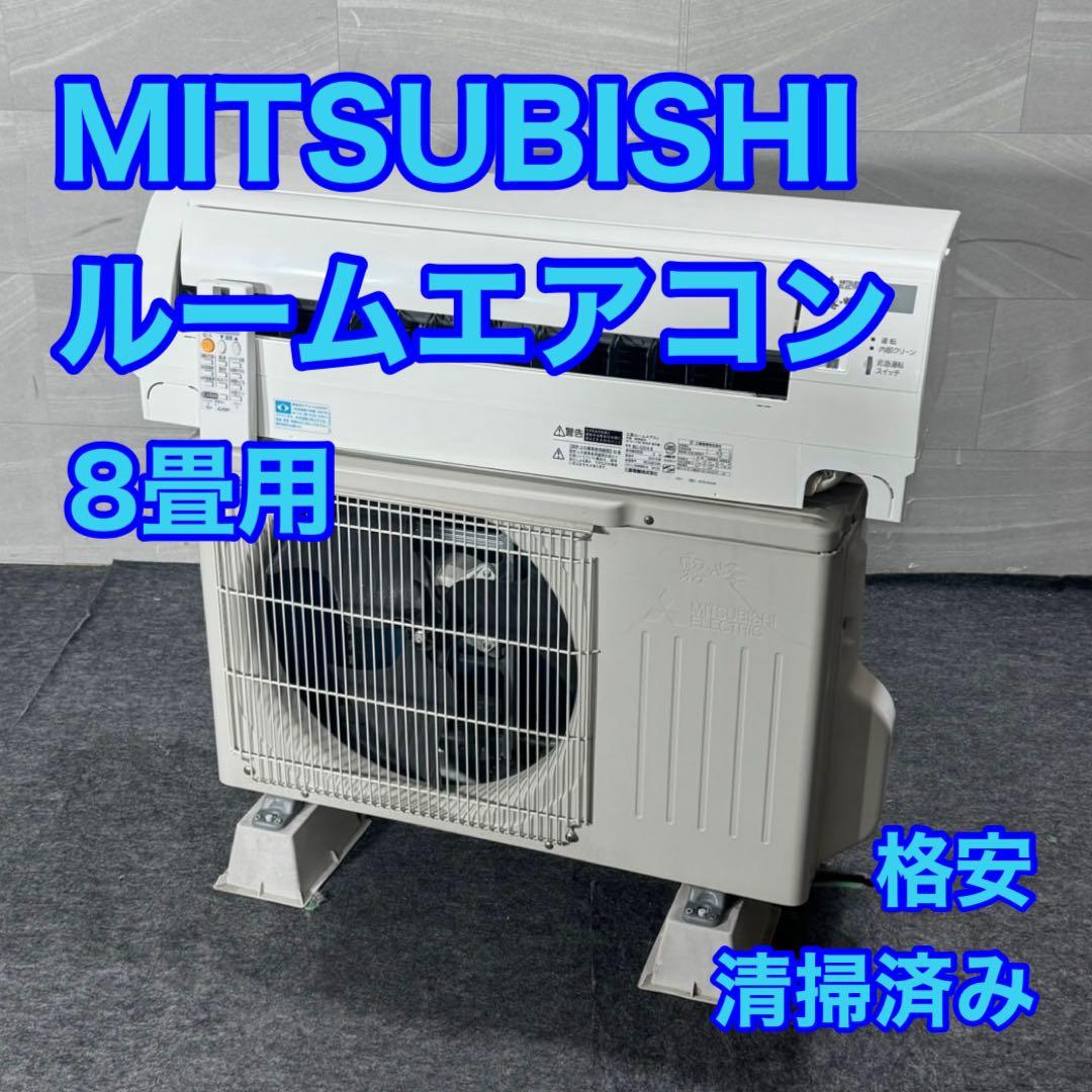 三菱 ルームエアコン 2019年 8畳用 一人暮らし 清掃済み d5151 MSZ-ZXV8022S 三菱電機 家庭用エアコン 霧ヶ峰 壁掛形 26畳用 単相200V