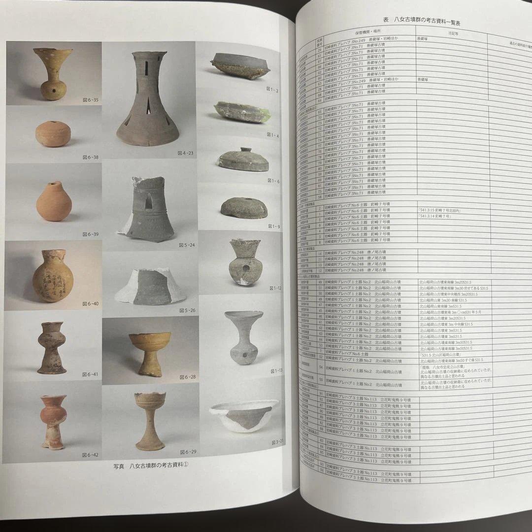 論文集 筑紫君の多角的研究 考古学 古代史 古墳時代 岩戸山 埴輪 石人