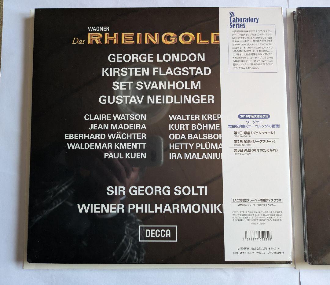 SACDワーグナー「ニーベルングの指環」《ラインの黄金》《ヴァルキューレ》未開封