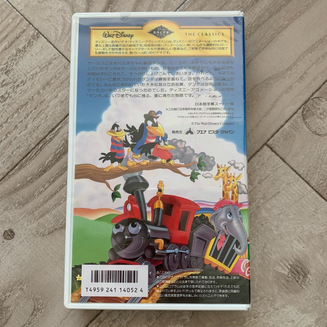 ダンボ(字幕スーパー版)/ディズニー：未開封VHS(ビデオ) - メルカリ
