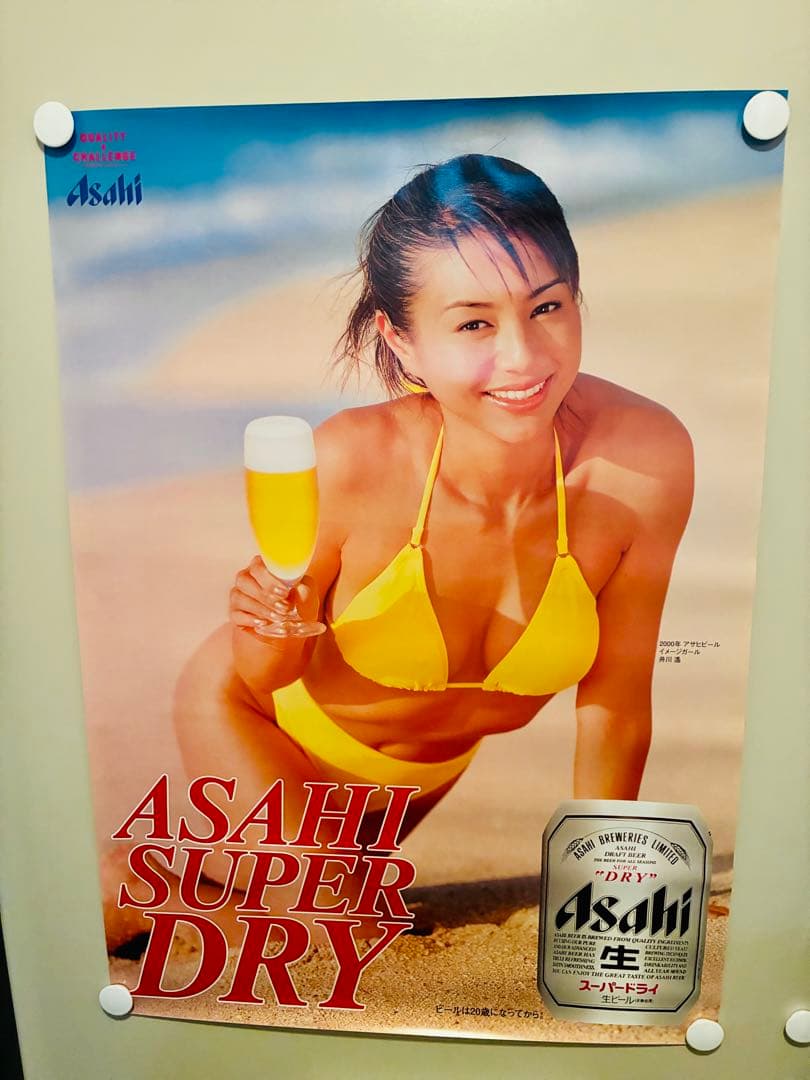 Asahi 樽ハイ倶楽部 .SUPER DRY 井川 遥ポスター4枚 - メルカリ