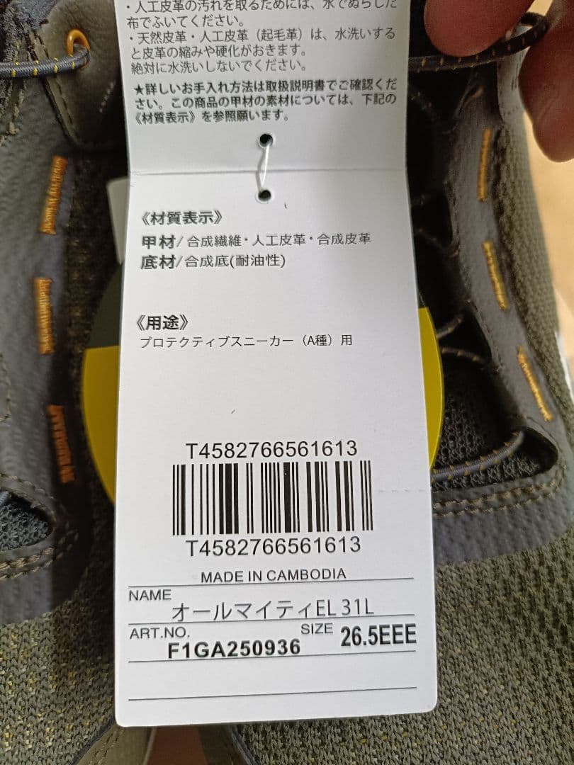 Mizunoミズノ ALMIGHTY オールマイティ 安全靴 26.5cm 新品