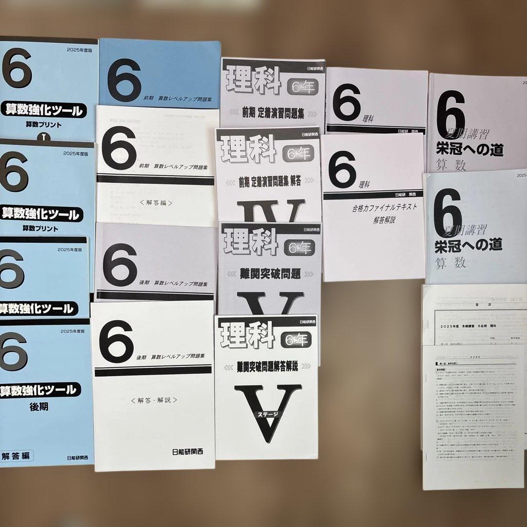 日能研 2025年度 六年生 テキスト 上位クラス - メルカリ
