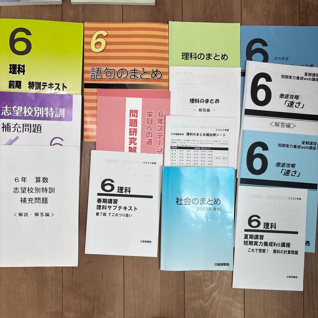 日能研 2025年度 六年生 テキスト 上位クラス - メルカリ