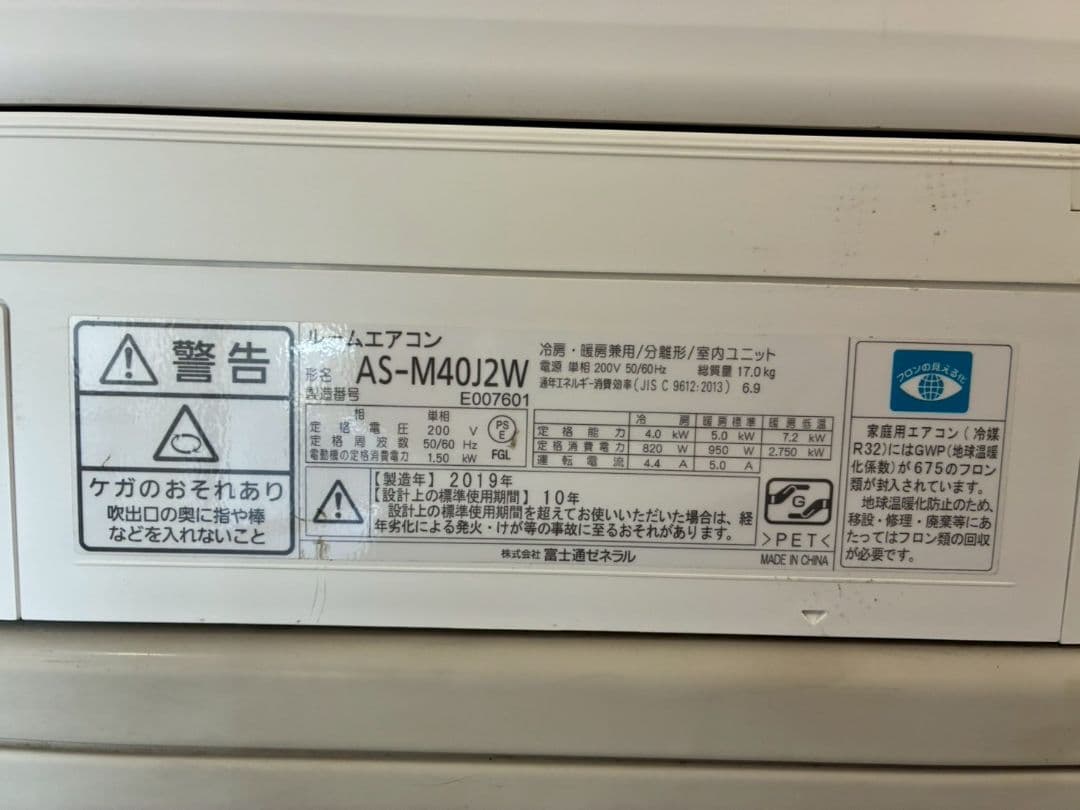 ◯1952 富士通【AS-M40J2W】2019年 14畳 エアコン 中古 - メルカリ