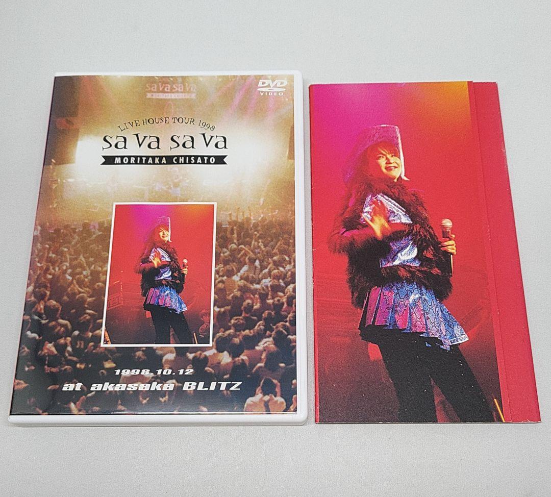 森高千里 DVD sa va sa va 1998 LIVE HOUSE 1998 SAVA SAVA TOUR｣(VHS/LD) | 森高千里 オフィシャルウェブサイト