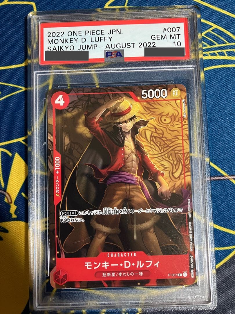ルフィ 最強ジャンプ プロモ PSA10
