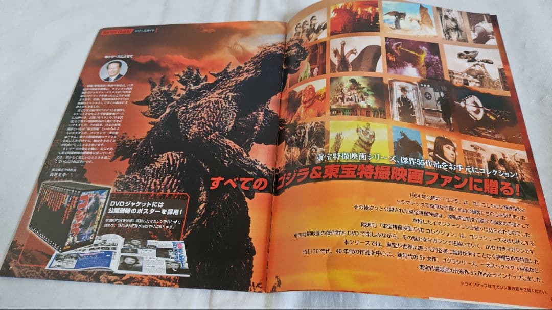 東宝特撮映画DVDコレクション全55作品 ディアゴスティーニ - メルカリ