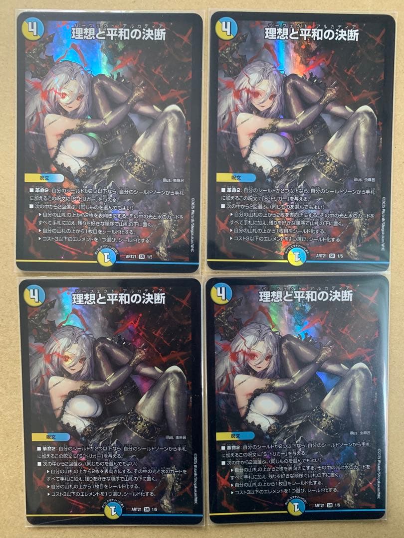 理想と平和の決断神アート4枚 理想と平和の決断 [DM25BD2 8/16] | トレカカク～デュエマ価格サイト～