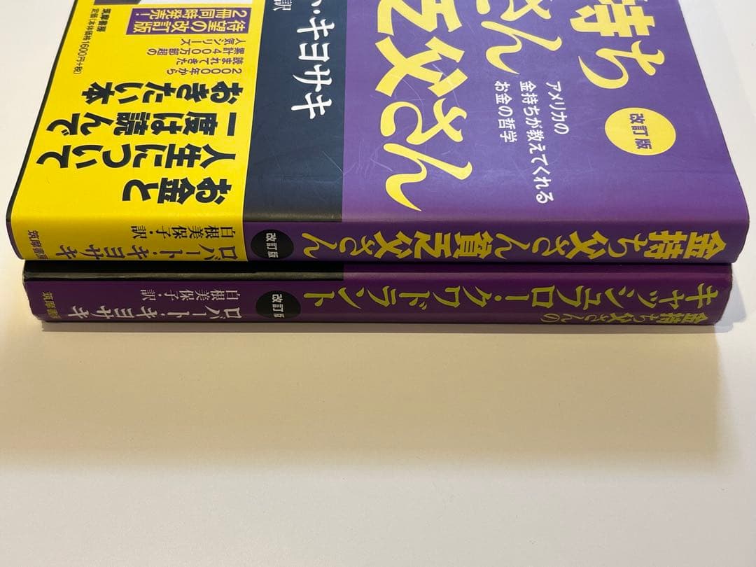 ロバート・キヨサキセット 金持ち父さん貧乏父さん＆キャッシュフロー
